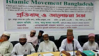 A protest demonstration and discussion meeting were organized by Islamic Movement of Bangladesh at National Press Club, Dhaka.